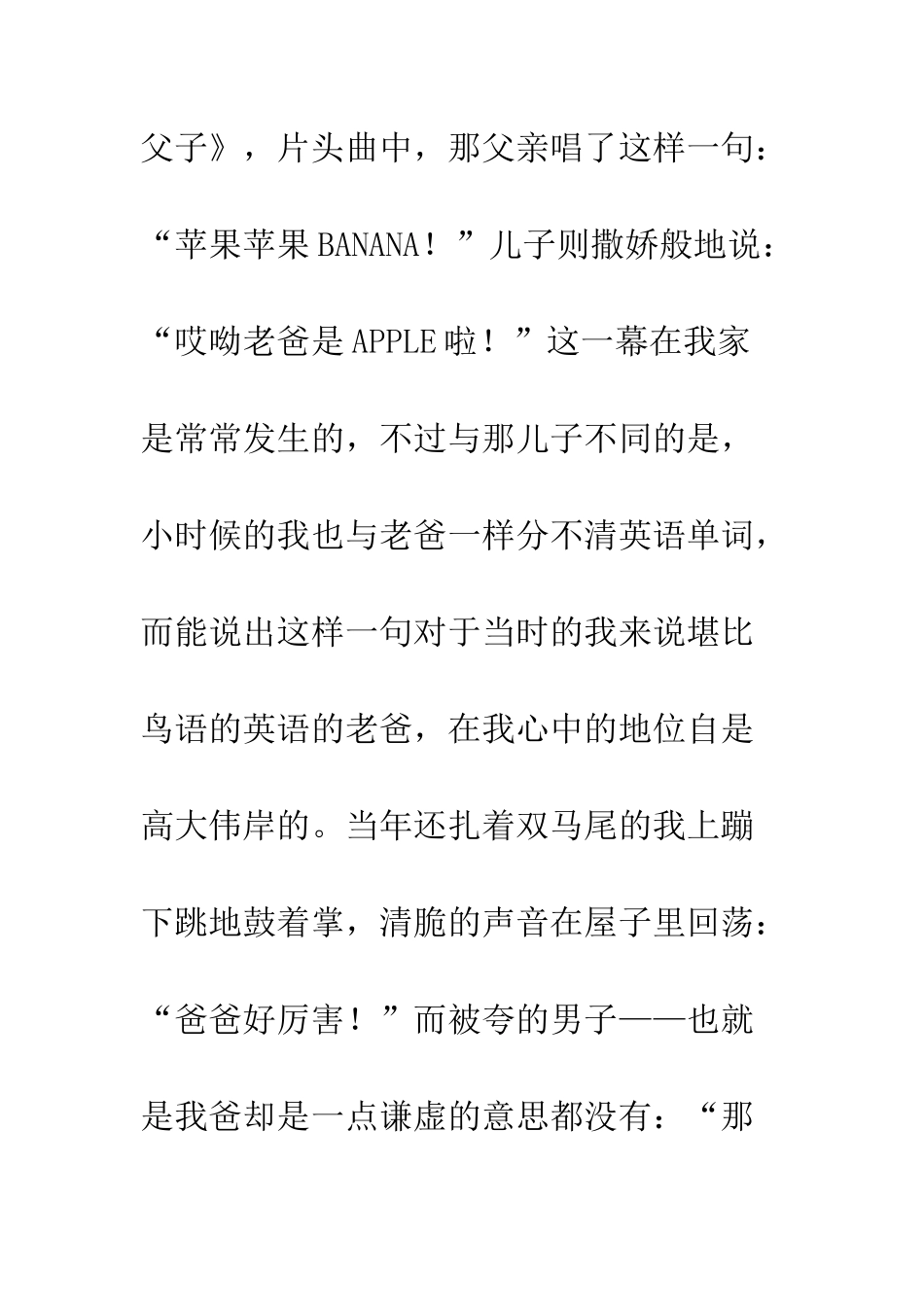 想做偶像的老爸_第2页