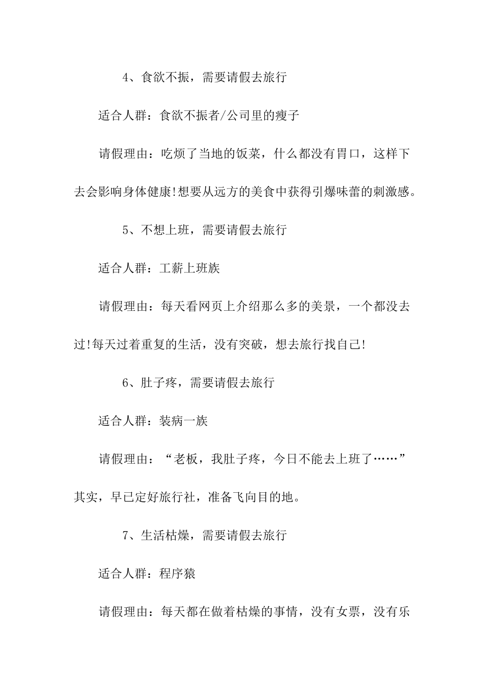 想去旅游的请假理由_第2页