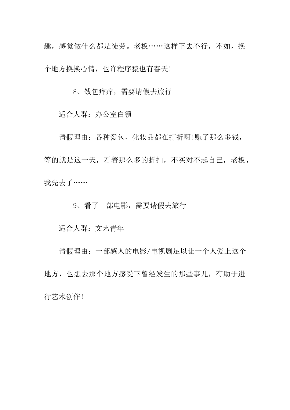 想去旅游的请假理由_第3页