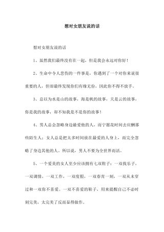 想对女朋友说的话