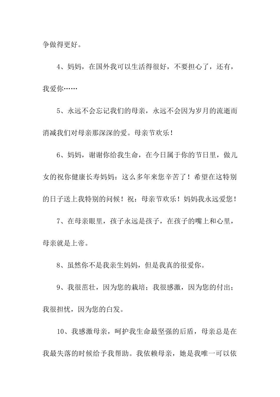 想对妈妈说的话_第2页