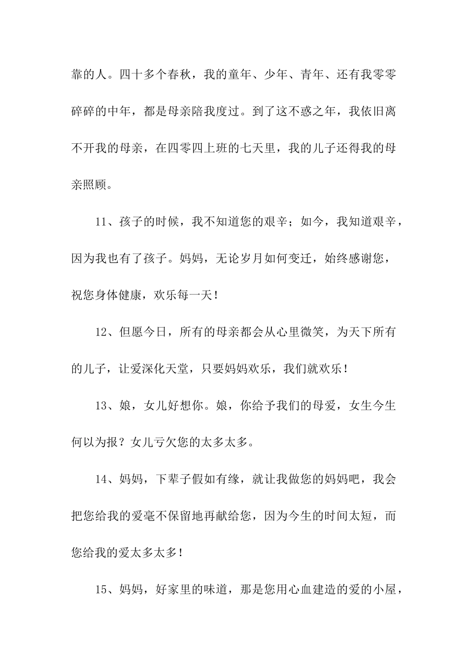 想对妈妈说的话_第3页