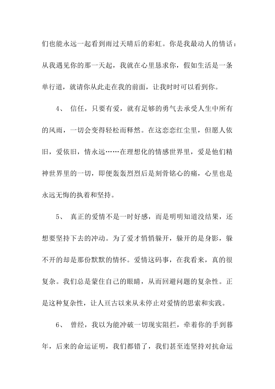 想发表爱情说说的句子_第2页