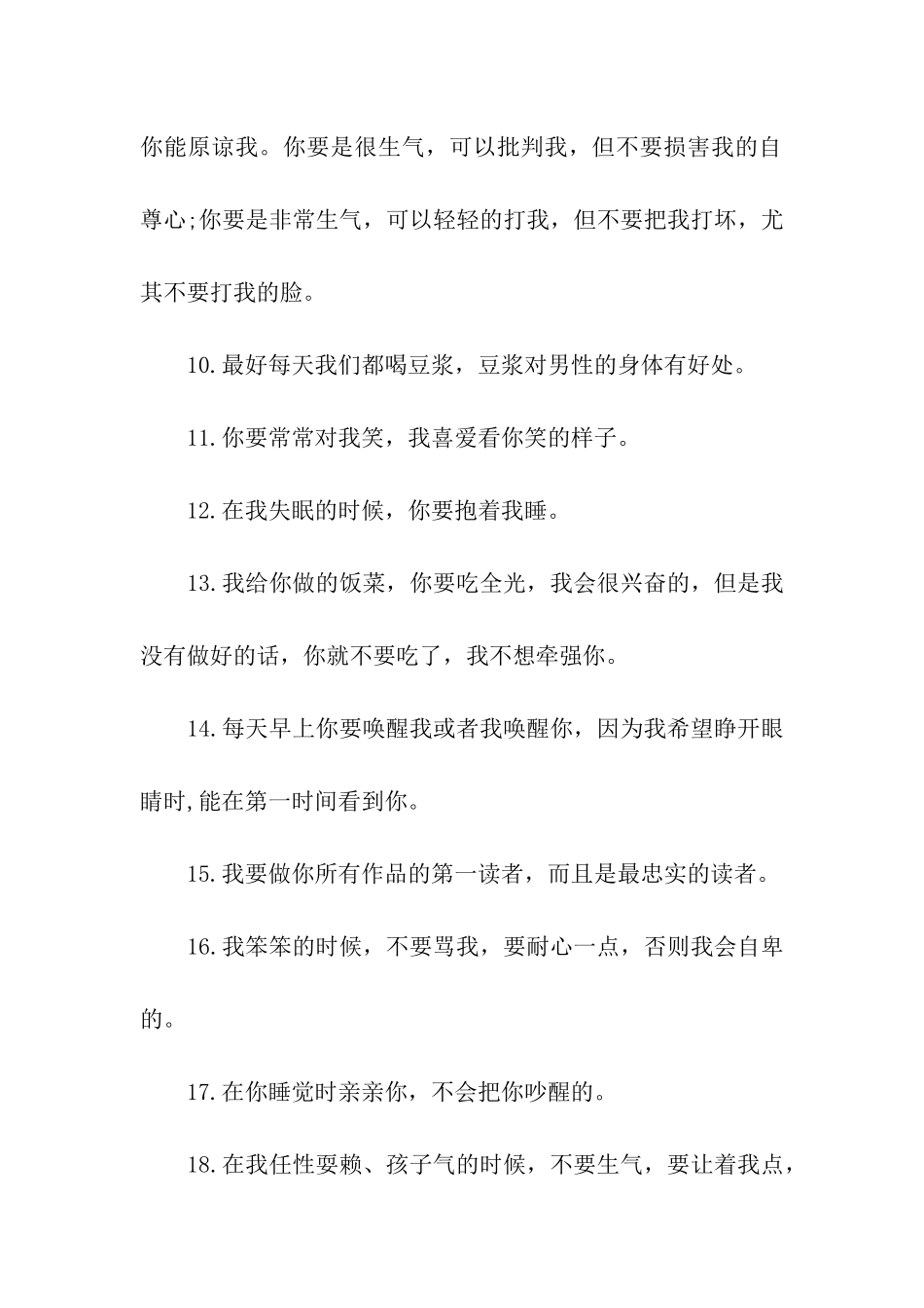 想对爱人说的话_第2页