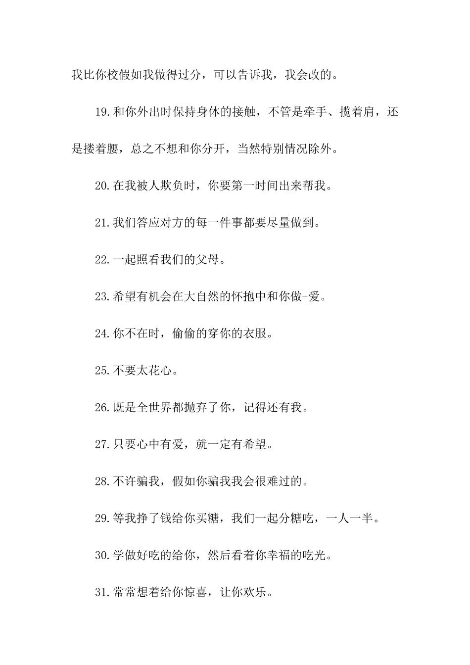 想对爱人说的话_第3页