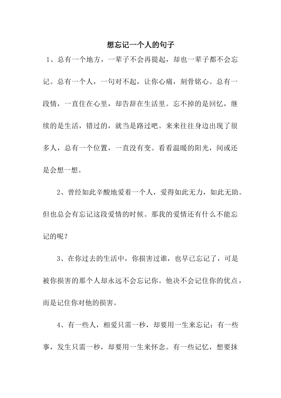 想忘记一个人的句子_第1页