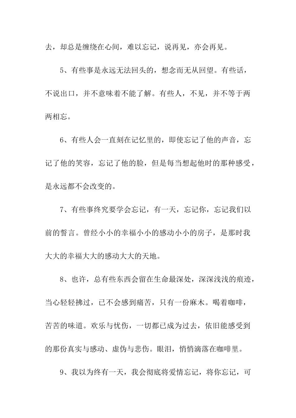 想忘记一个人的句子_第2页