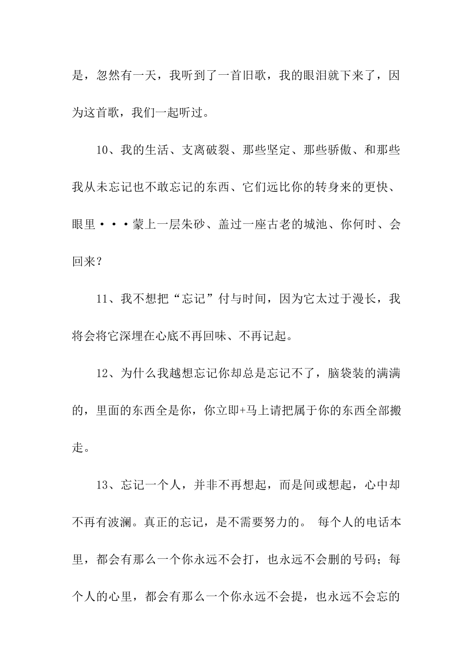 想忘记一个人的句子_第3页