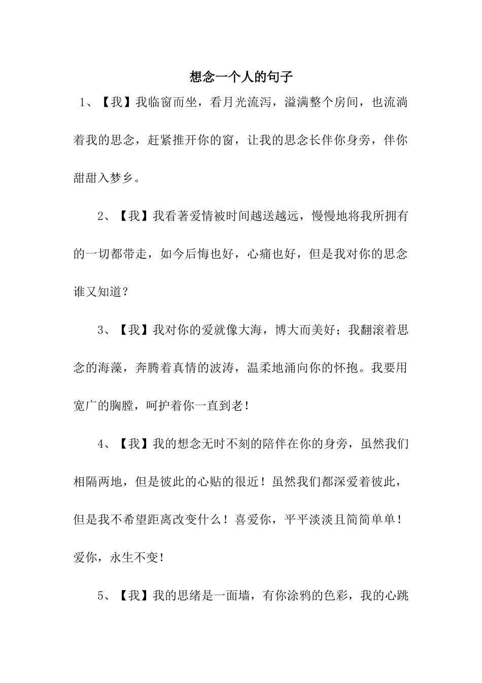 想念一个人的句子_第1页