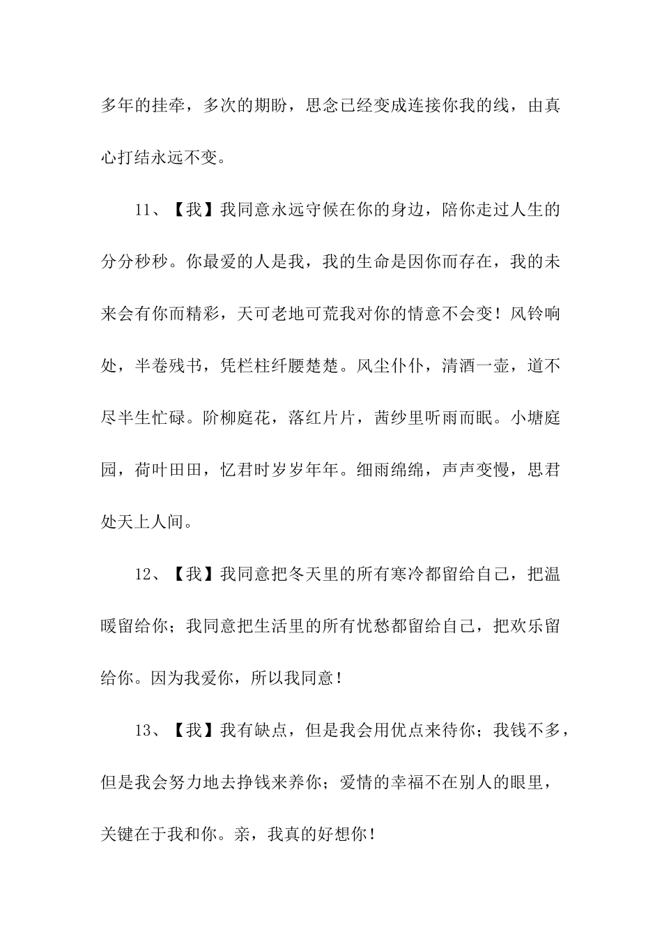 想念一个人的句子_第3页