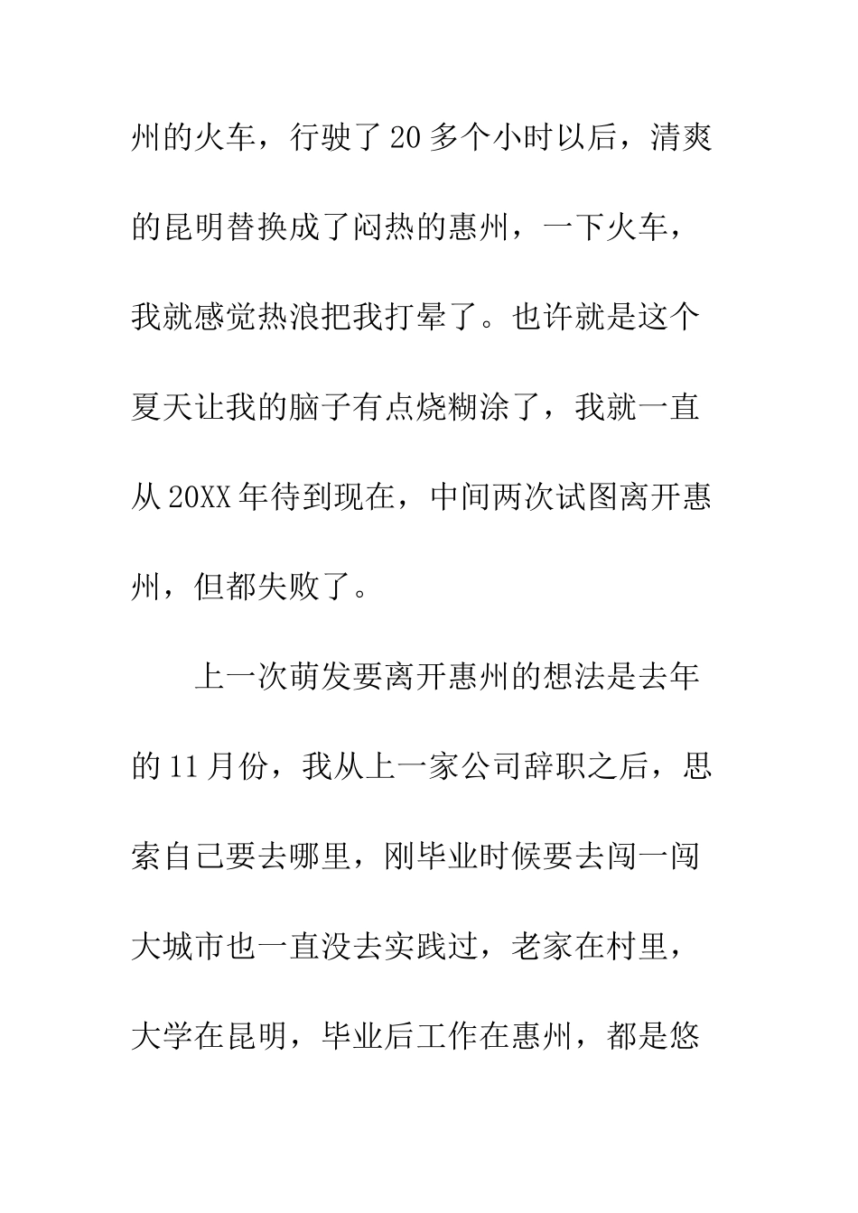 想干嘛就去干嘛吧演讲稿--精编范文_第2页