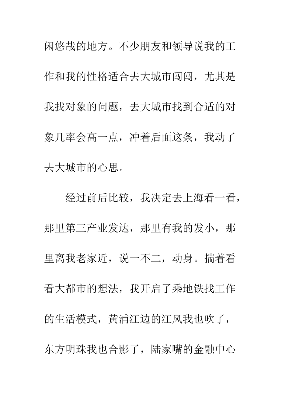 想干嘛就去干嘛吧演讲稿--精编范文_第3页