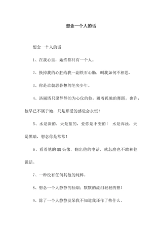 想念一个人的话