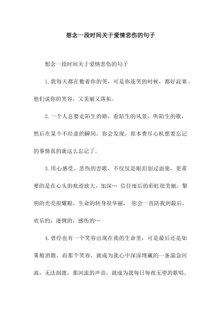 想念一段时光关于爱情悲伤的句子