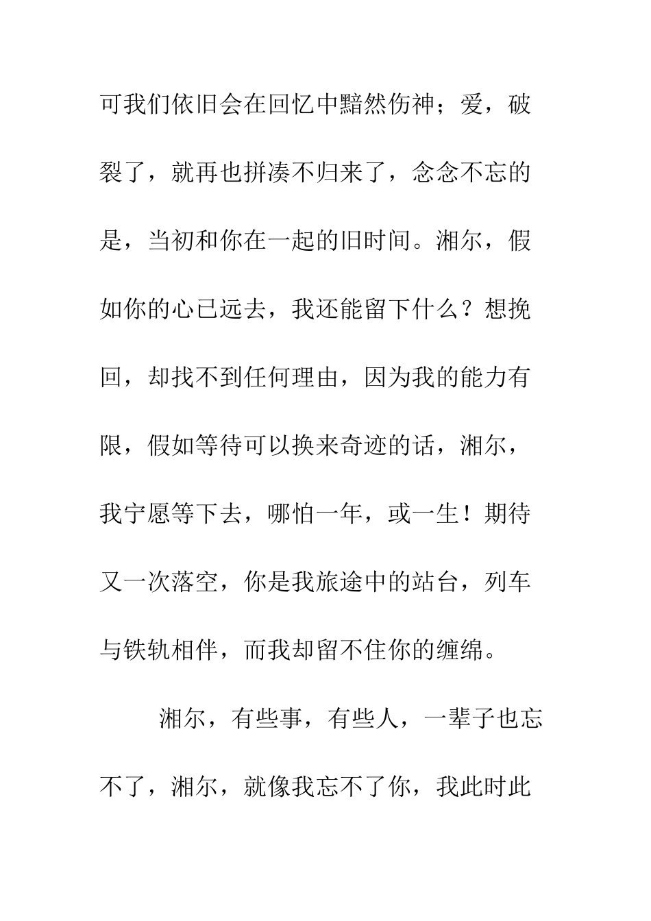 想念你-精编范文_第2页