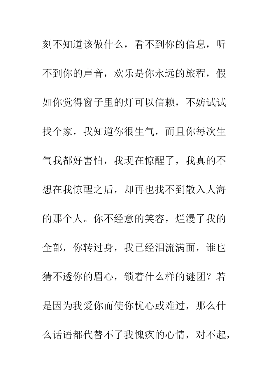 想念你-精编范文_第3页