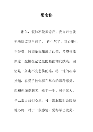 想念你-精编范文
