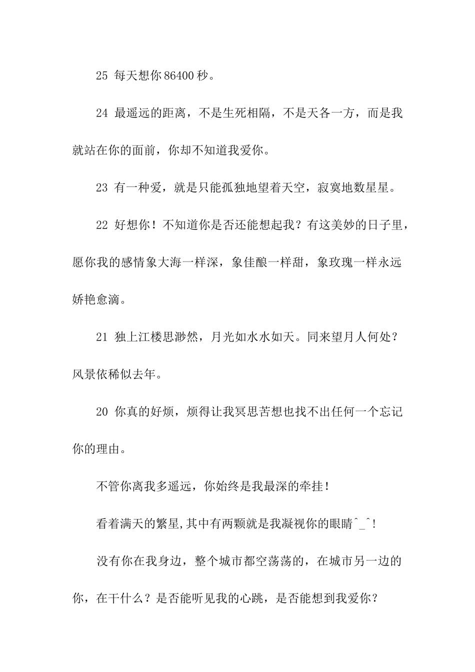 想念情人的祝福语_第2页