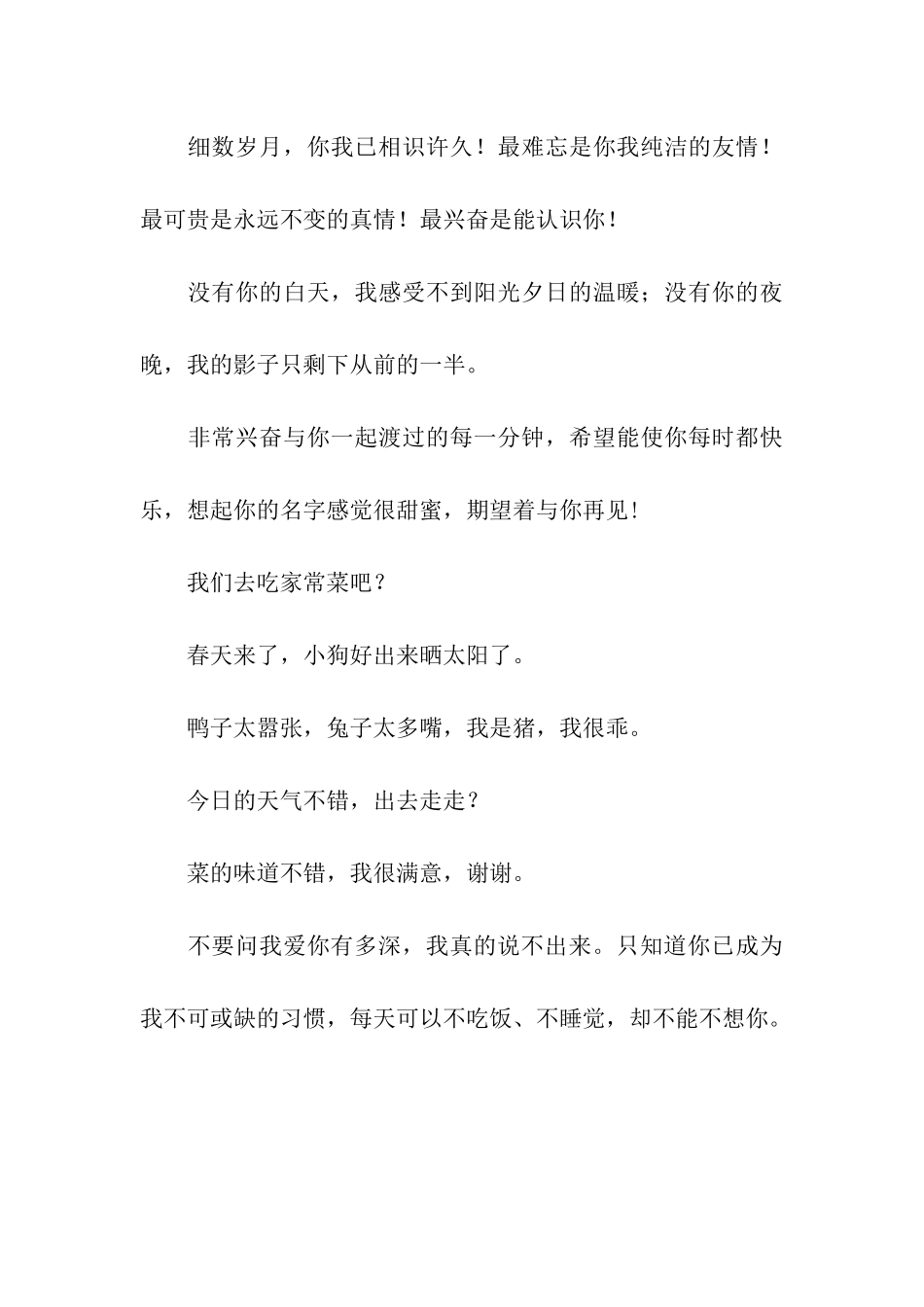 想念情人的祝福语_第3页