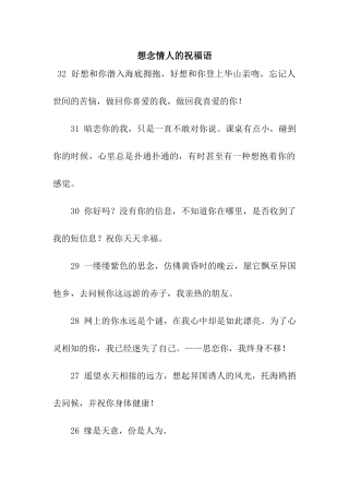想念情人的祝福语