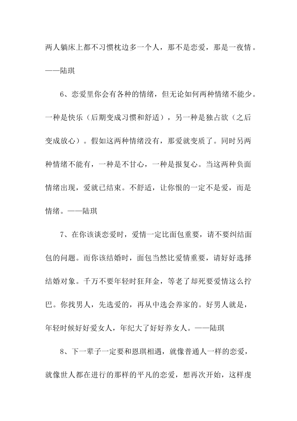 想恋爱的句子说说_第3页
