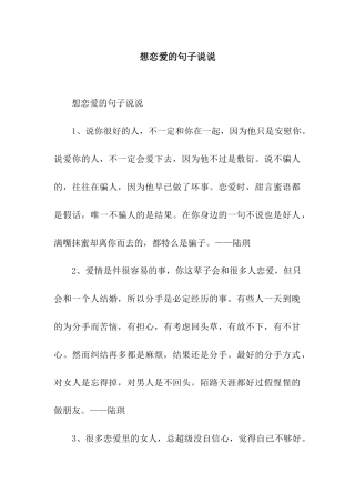 想恋爱的句子说说