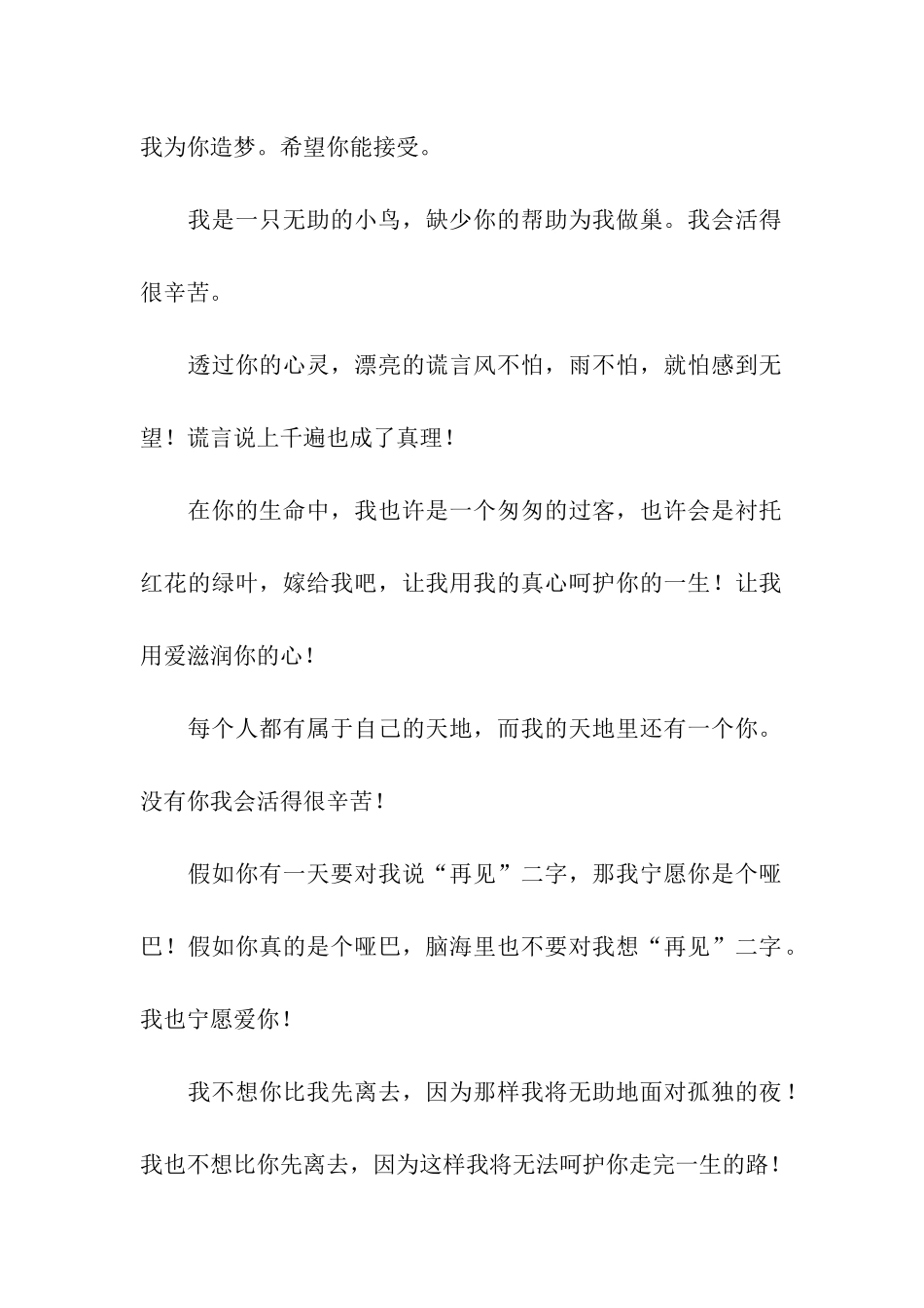 想念情人的祝福语-爱情祝福语2025_第2页