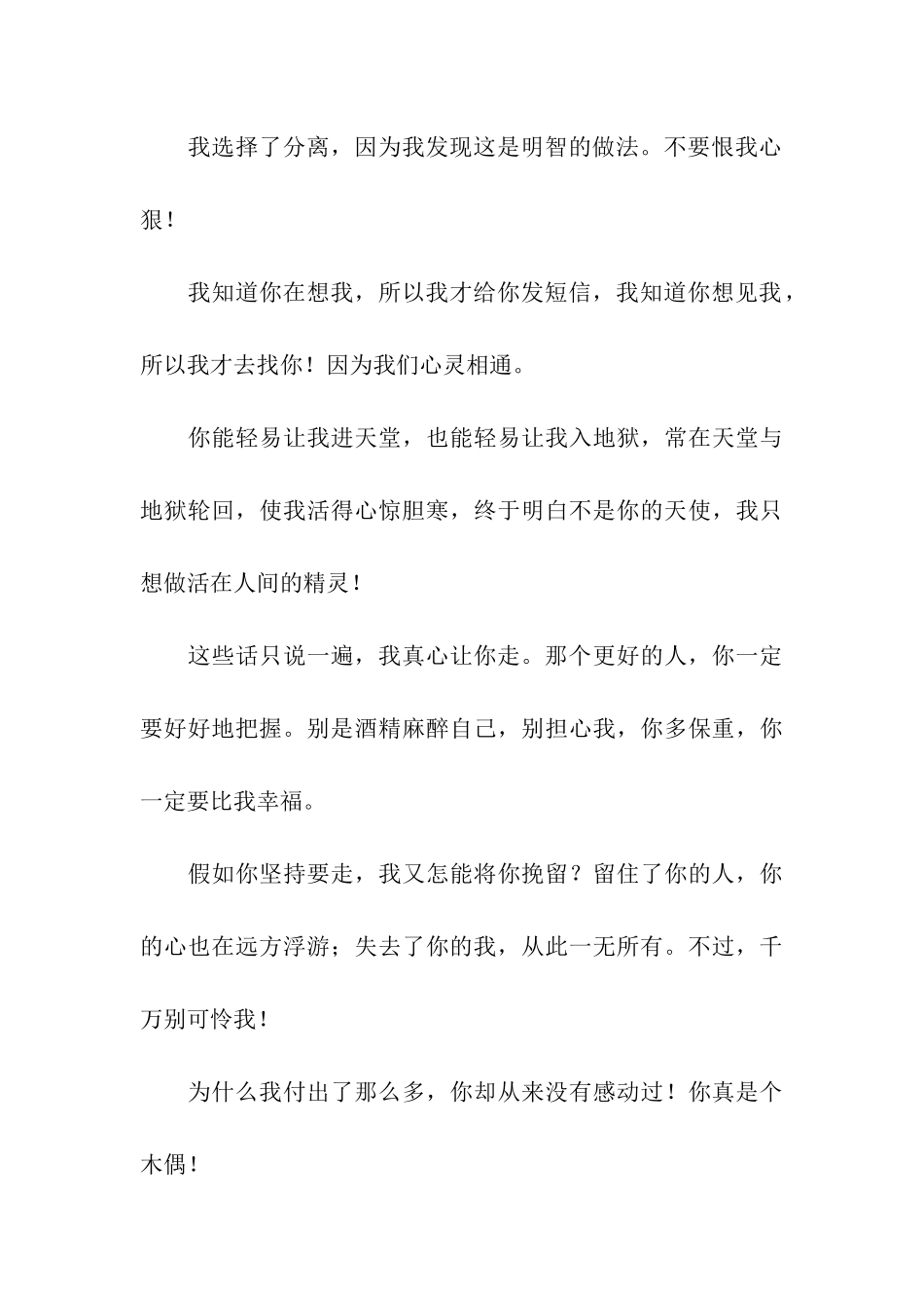 想念情人的祝福语-爱情祝福语2025_第3页