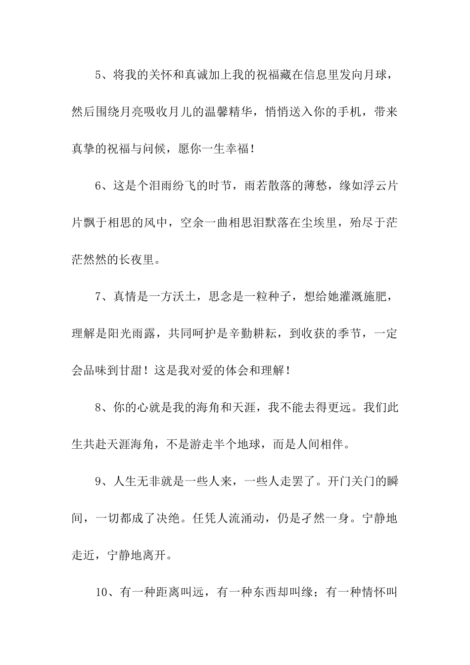 想念朋友的话_第2页