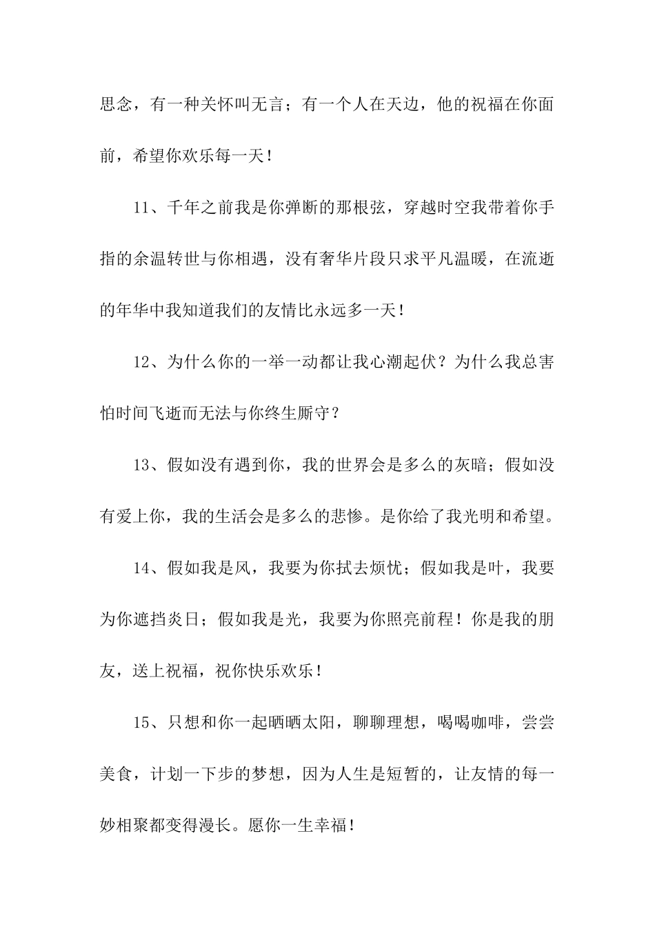 想念朋友的话_第3页