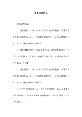 想念朋友的话