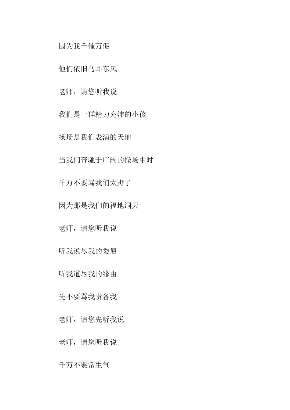 想对老师说的话_第2页