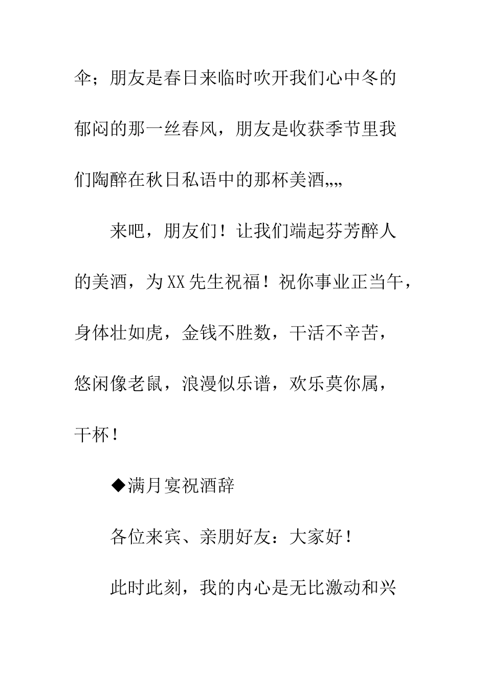 想知道祝酒词大全吗？想知道怎样祝酒才提升气氛吗？--精编范文_第3页
