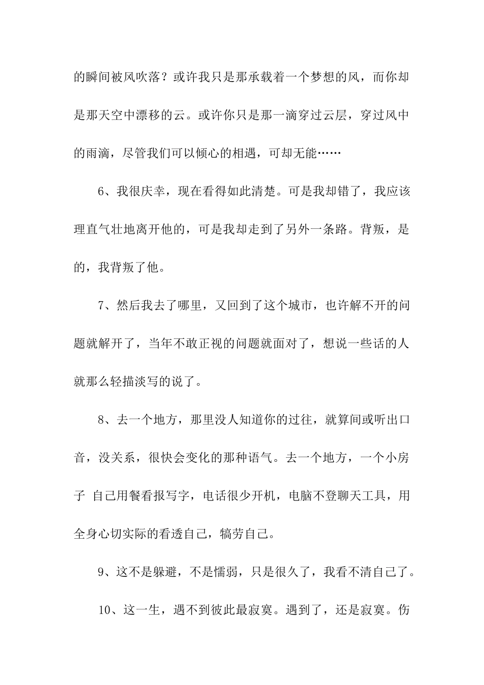 想离开的句子_第2页