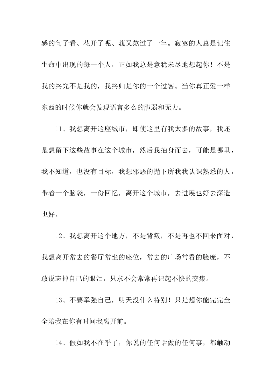 想离开的句子_第3页