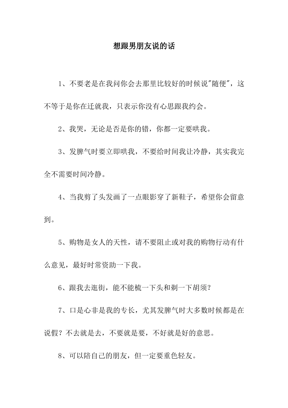 想跟男朋友说的话_第1页