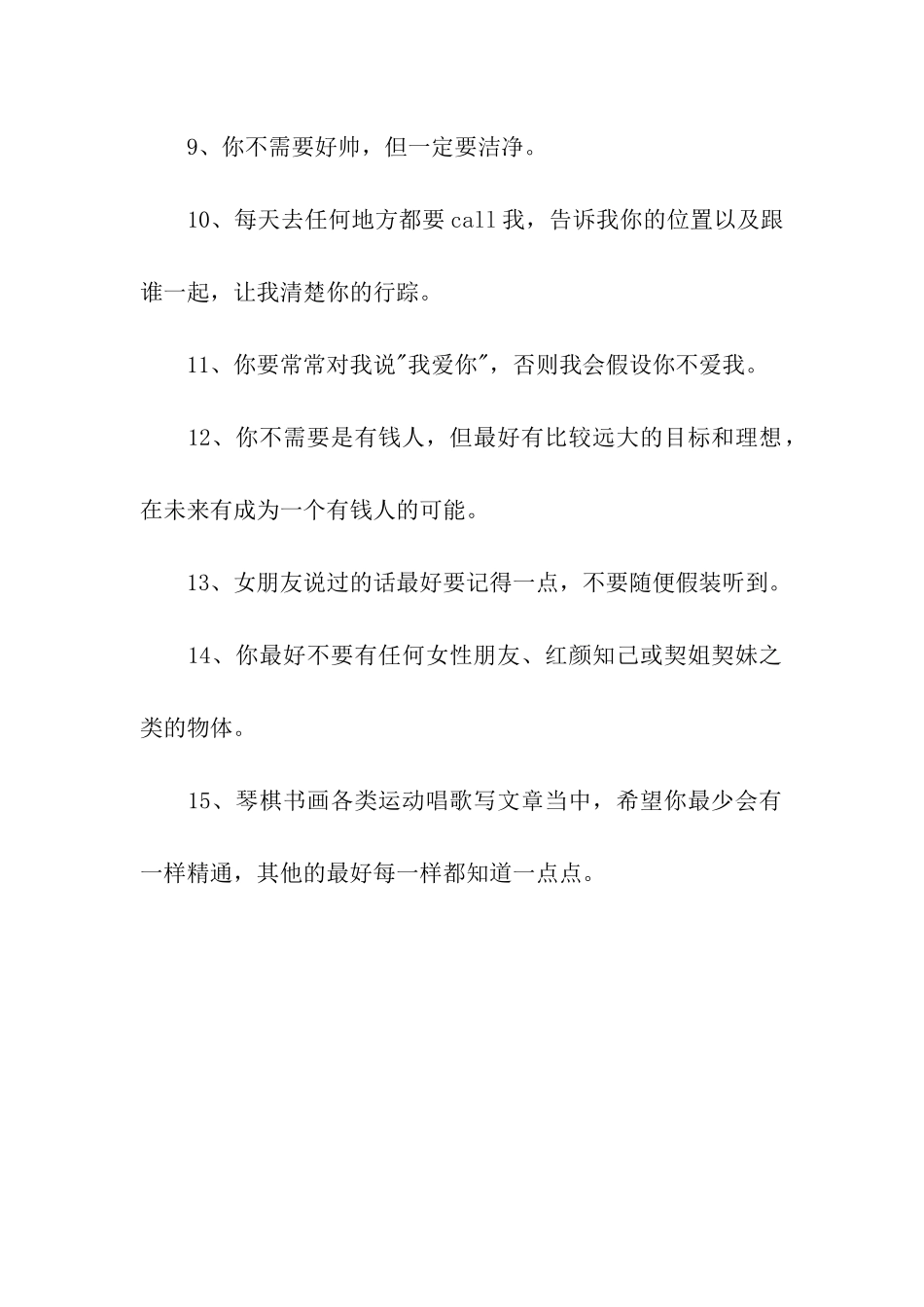 想跟男朋友说的话_第2页