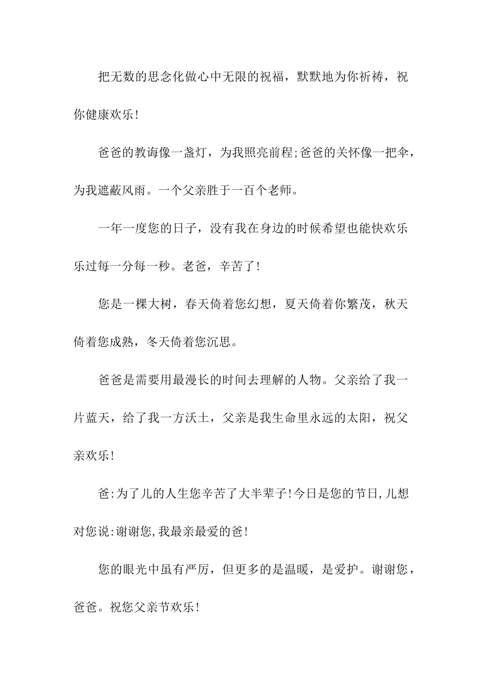 想说爱你不容易-父亲节祝福语告白版_第3页