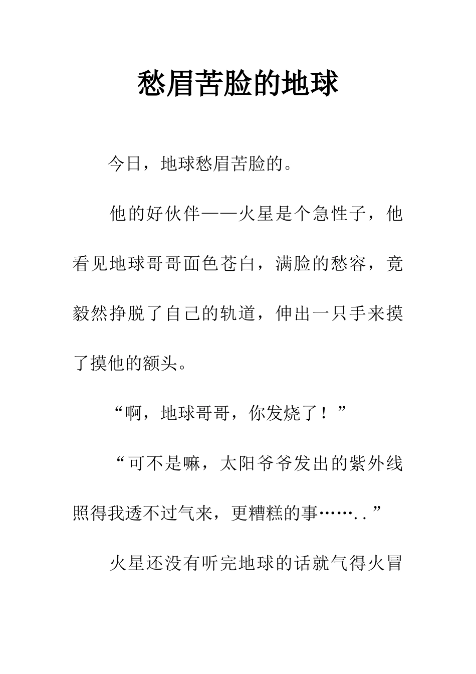 愁眉苦脸的地球_第1页