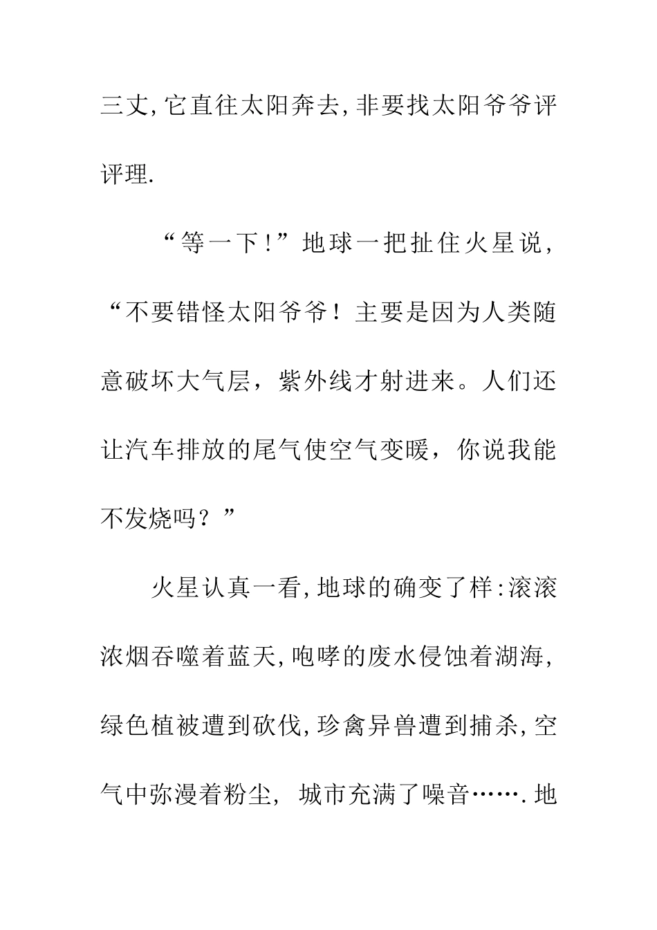 愁眉苦脸的地球_第2页