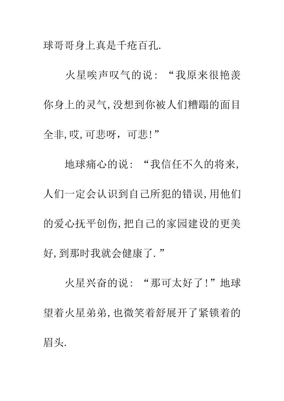 愁眉苦脸的地球_第3页