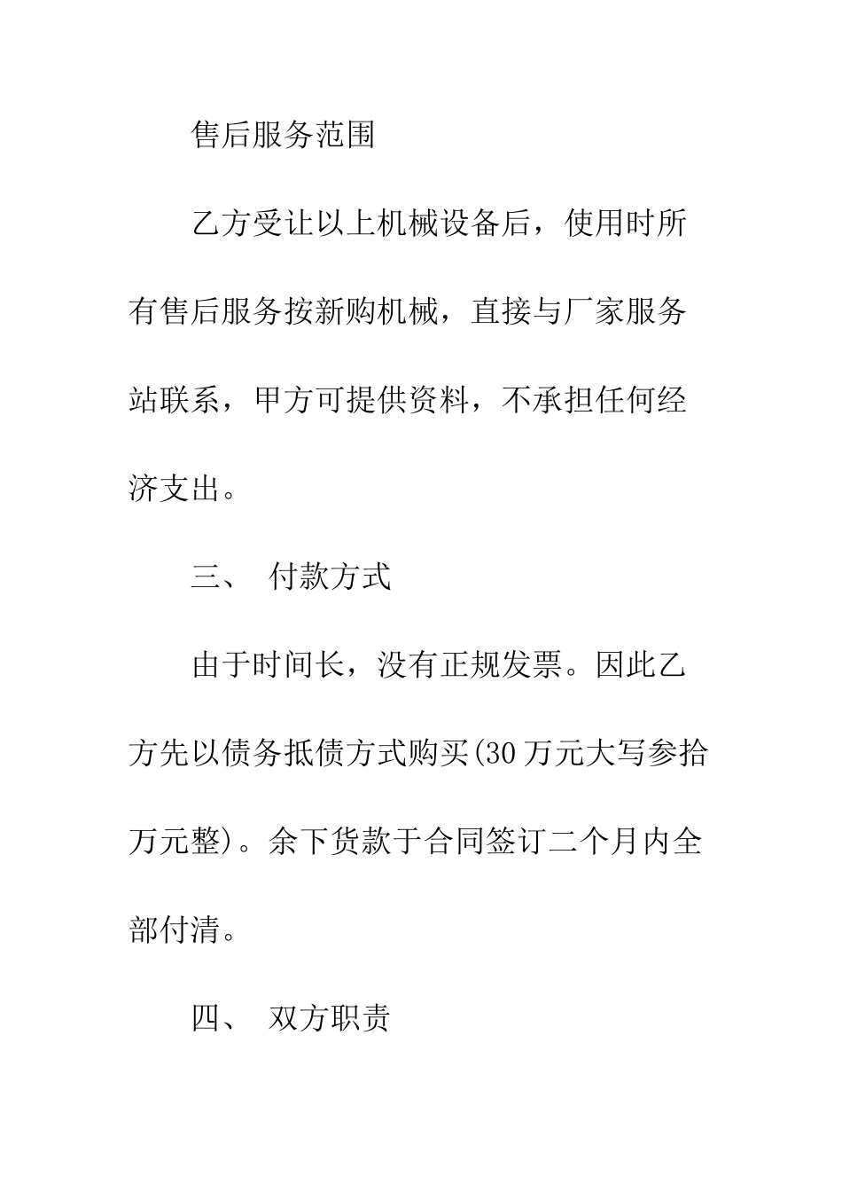 想要转让挖掘机的协议书范文--精编范文_第3页