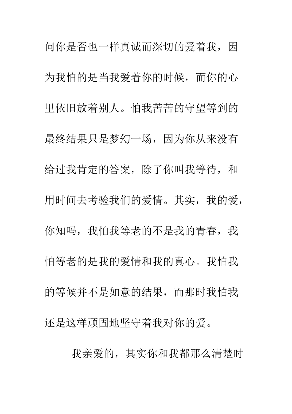 想说爱你-精编范文_第2页