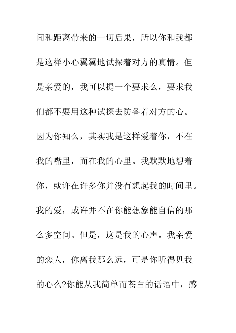 想说爱你-精编范文_第3页