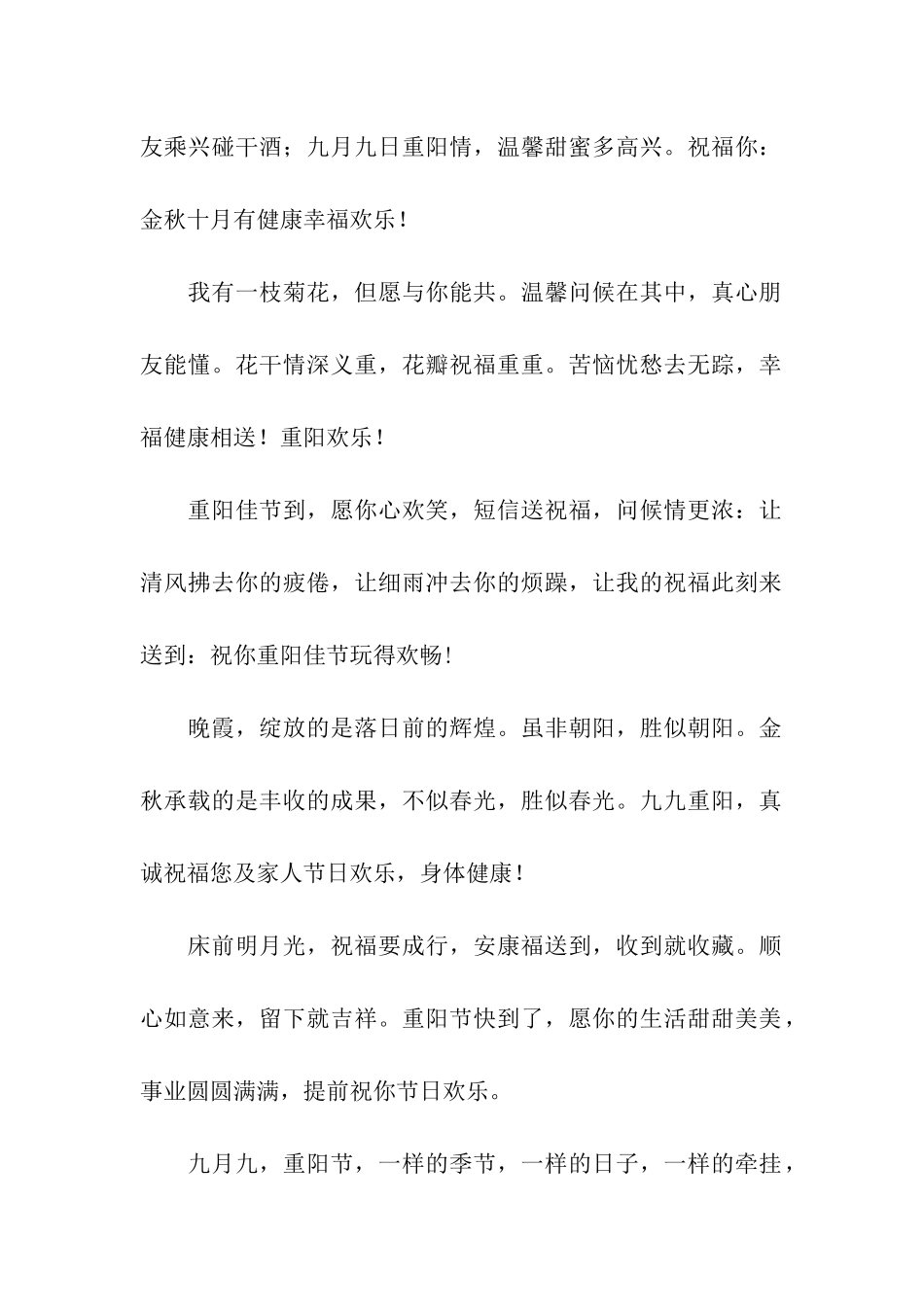 愉快的重阳节乐悠悠-幸福美满笑呵呵_第2页