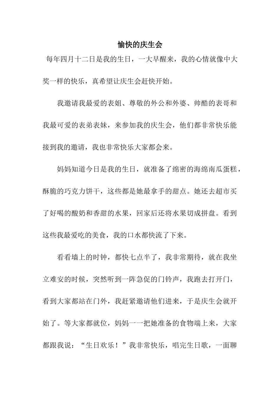 愉快的庆生会_第1页