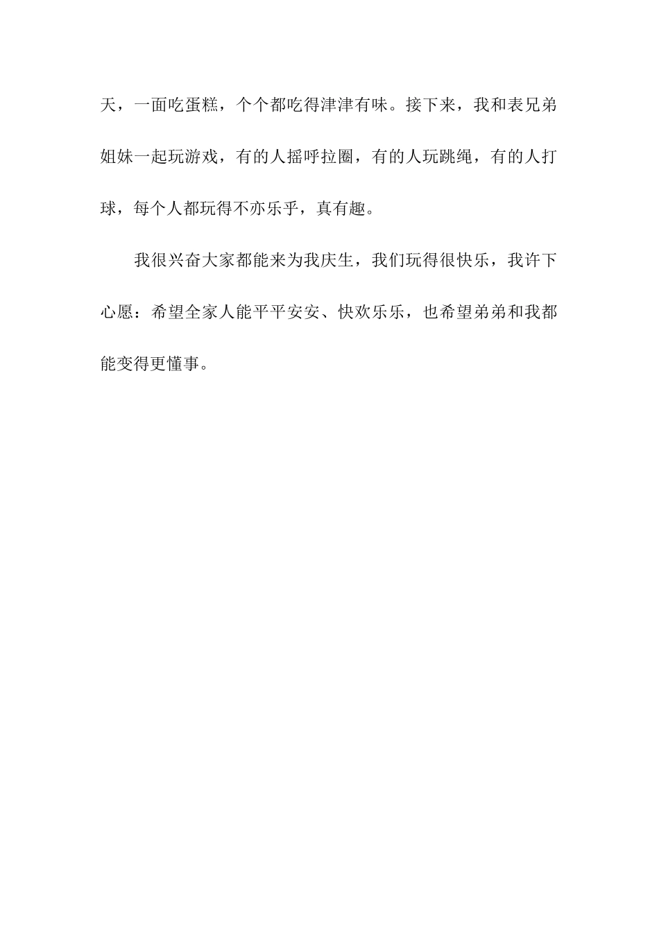 愉快的庆生会_第2页