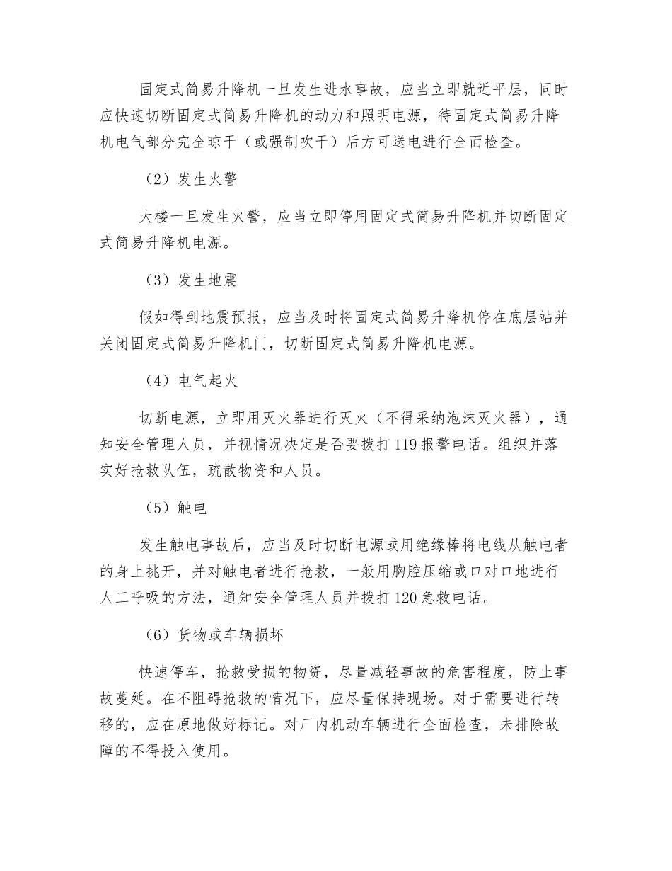 意外事件和事故应急救援预案与演习制度_第2页