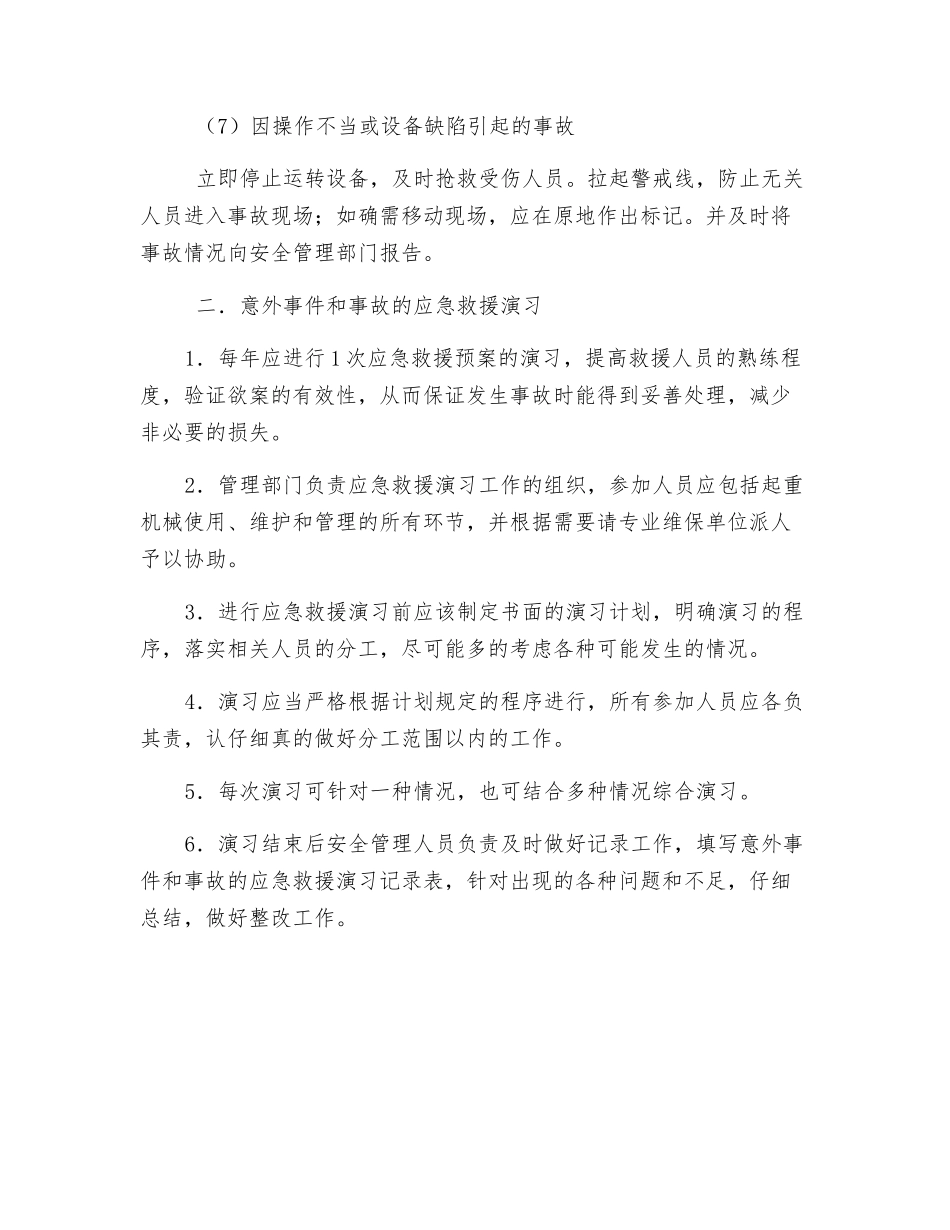 意外事件和事故应急救援预案与演习制度_第3页