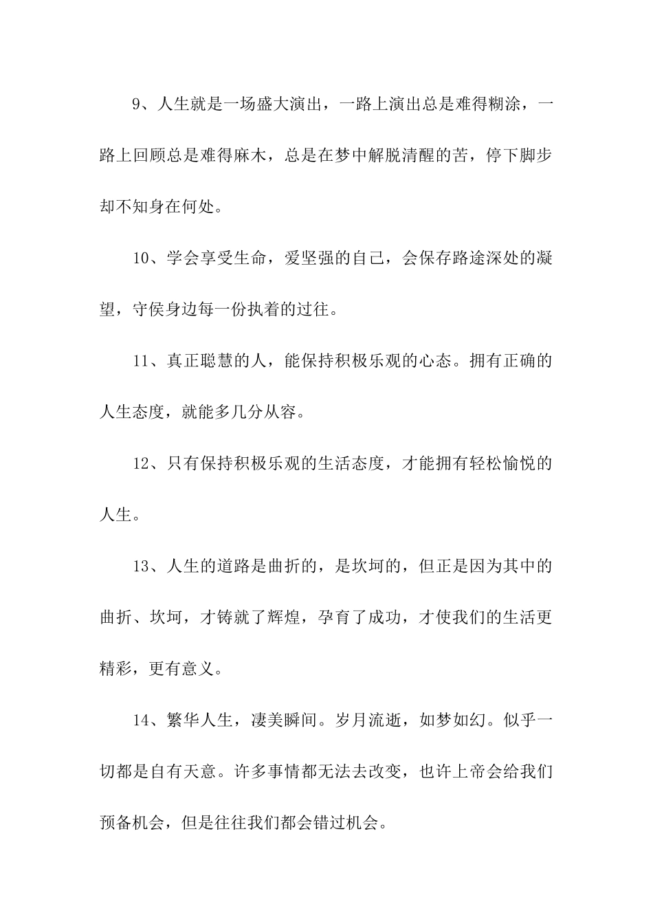 意境深远的句子_第2页